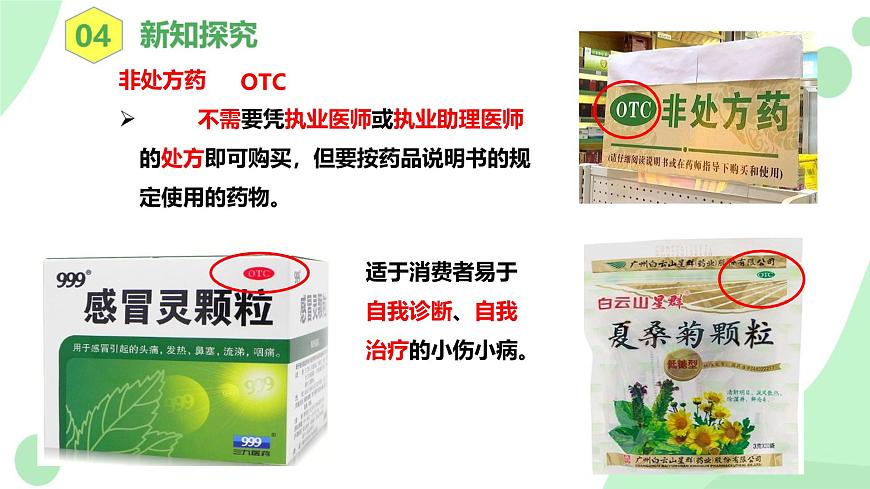 4.7.3《用药与急救》课件第8页