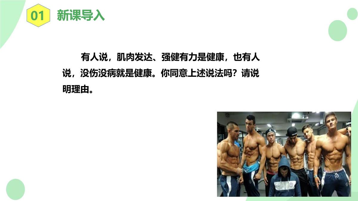 4.7.4《选择健康的生活方式》课件第2页