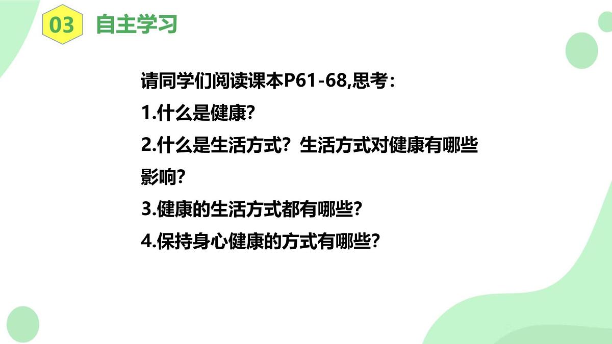 4.7.4《选择健康的生活方式》课件第4页
