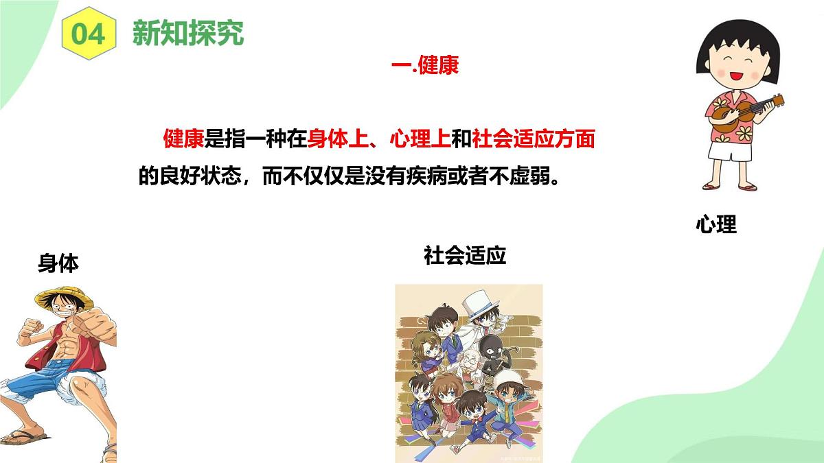 4.7.4《选择健康的生活方式》课件第5页