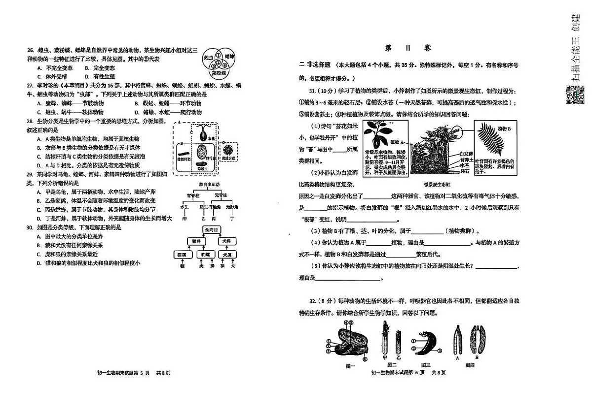 山东省青岛市莱西市（五四制）2024-2025学年六年级下学期期末考试生物试题（PDF版，含答案）第3页