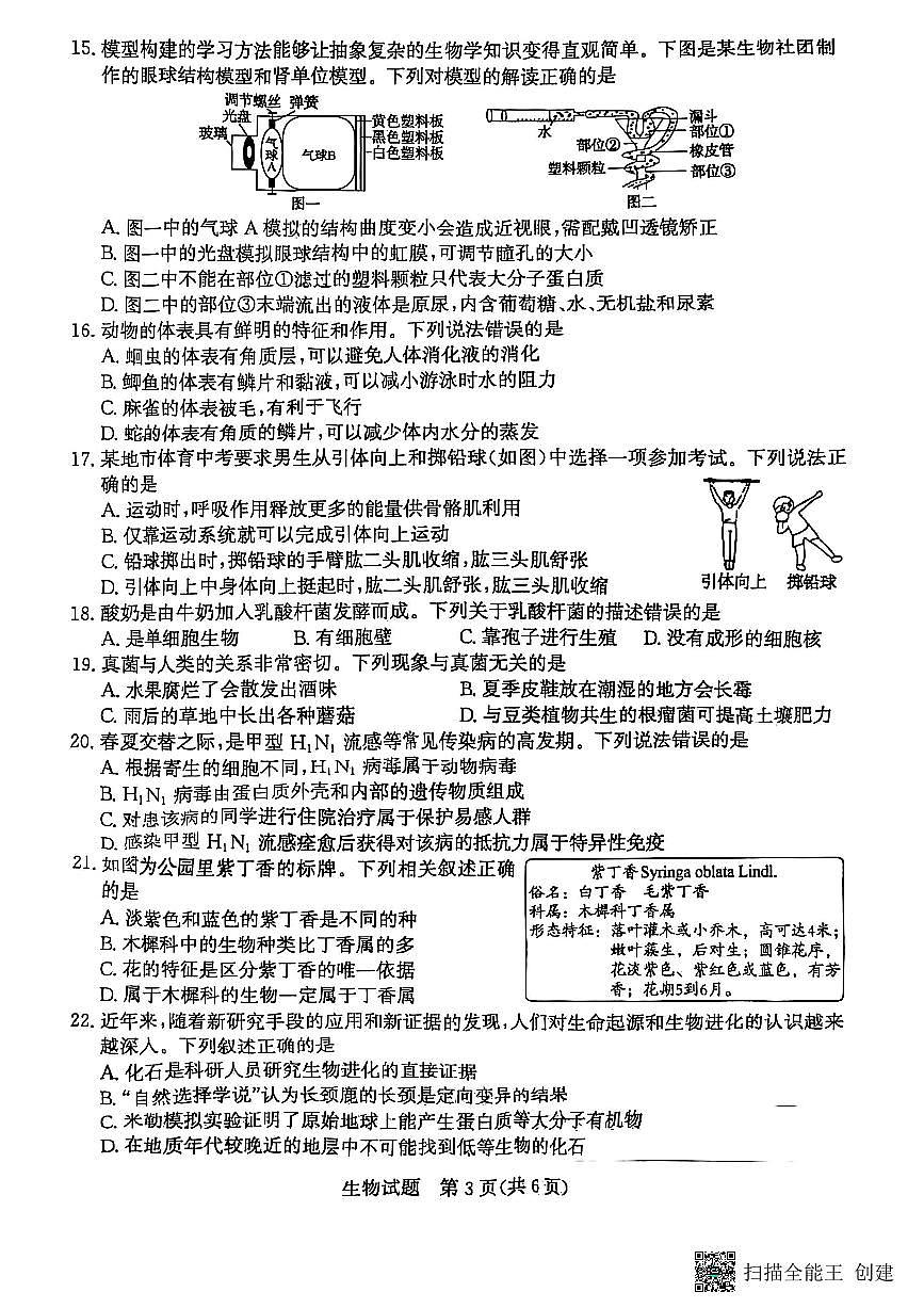 2025年山东省聊城市中考生物真题第3页