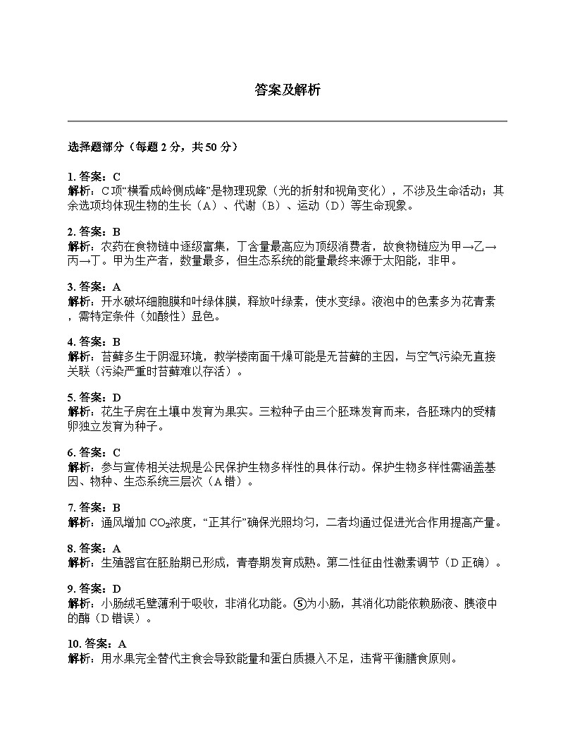 答案及解析第1页