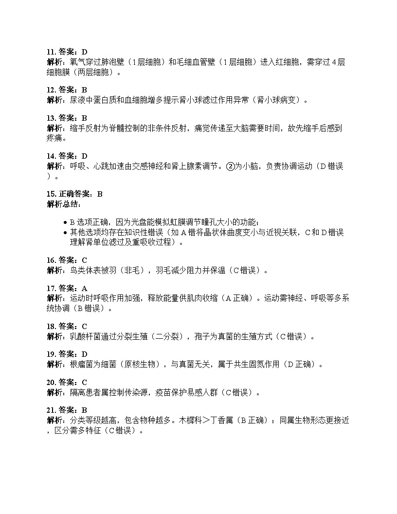 答案及解析第2页