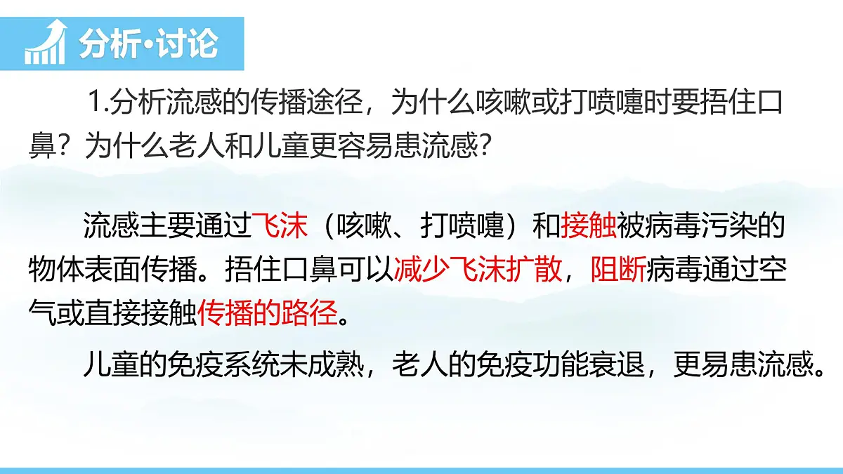 人教版（2024）八年级生物上册课件 第四单元 第七章 第一节 传染病及其预防第8页