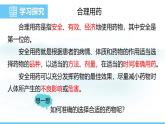 人教版（2024）八年級(jí)生物上冊(cè)課件 第四單元 第七章 第三節(jié) 用藥與急救