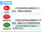 人教版（2024）八年級(jí)生物上冊(cè)課件 第四單元 第七章 第三節(jié) 用藥與急救