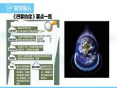 人教版（2024）八年級(jí)生物上冊課件 第五單元 第一章 第三節(jié) 生物圈