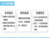 人教版（2024）八年級生物上冊課件 第五單元 第二章 第一節(jié) 分析人類活動對生態(tài)環(huán)境的影響