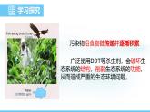 人教版（2024）八年級生物上冊課件 第五單元 第二章 第一節(jié) 分析人類活動對生態(tài)環(huán)境的影響