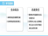 人教版（2024）八年級生物上冊課件 第四單元 第七章 第二節(jié) 第二課時 免疫的功能和免疫規(guī)劃