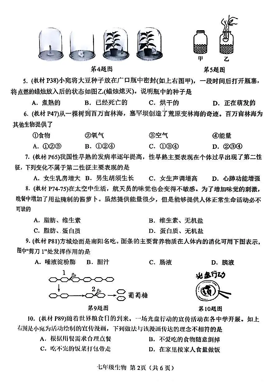 南阳市2024-2025学年七年级下学期期末生物试题及参考答案第2页
