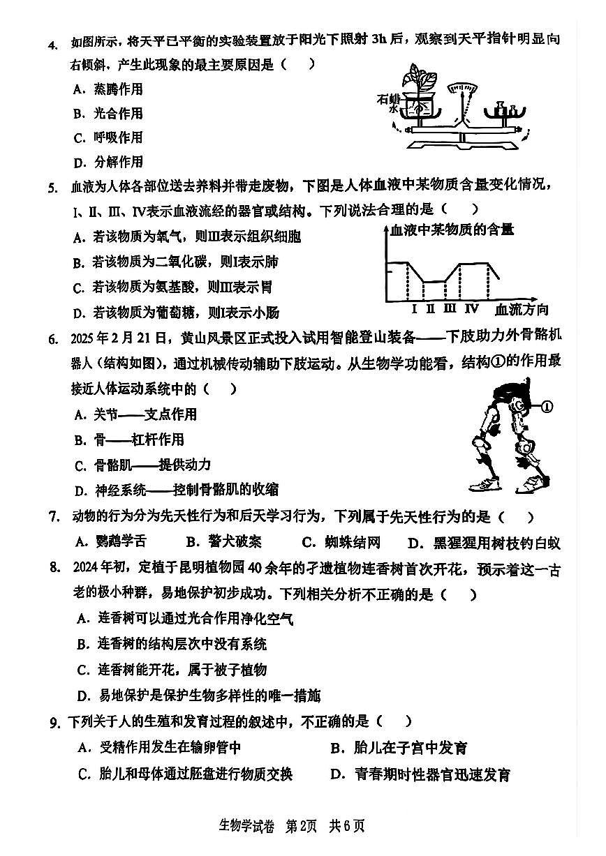 2025年安阳市初中学业水平考试生物试卷及答案 (2)第2页