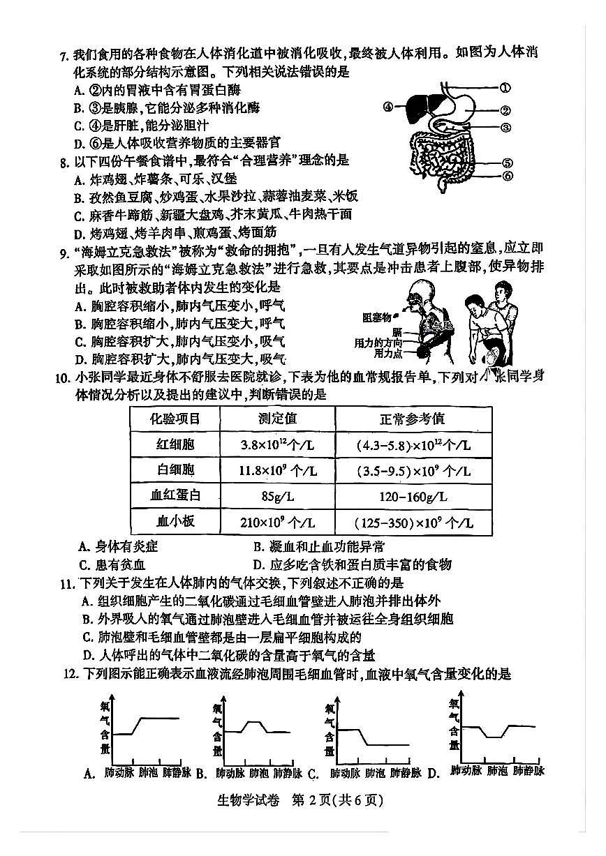 2025年许昌市初中学业水平考试生物学试卷及答案第2页