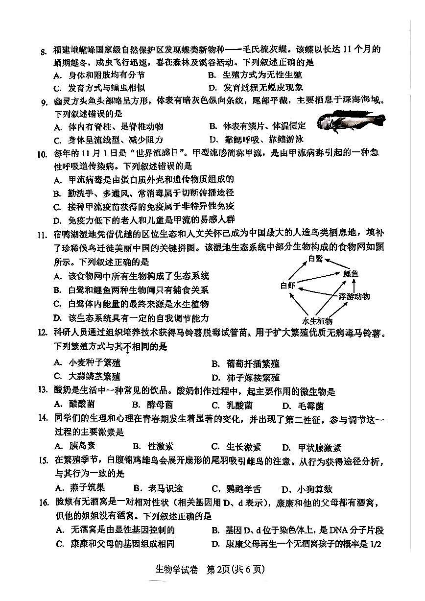 2025年驻马店市初中学业水平考试生物学试卷及答案第2页