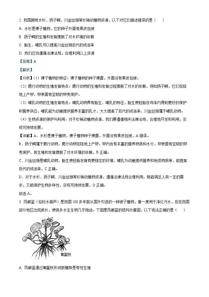 2025年四川省南充市中考生物真题（解析版）第2页