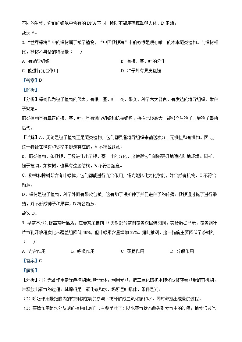 2025年四川省宜宾市中考生物真题（解析版）第2页