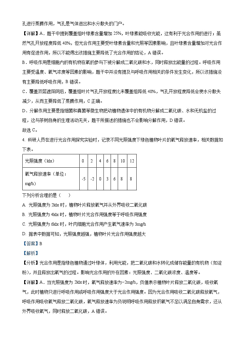 2025年四川省宜宾市中考生物真题（解析版）第3页