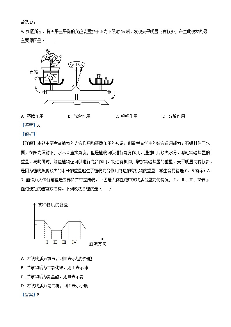 精品解析：河南省安阳市市区2024-2025学年八年级下学期期末生物试题（解析版）第3页