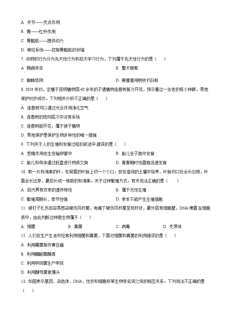 精品解析：河南省安阳市市区2024-2025学年八年级下学期期末生物试题（原卷版）第3页