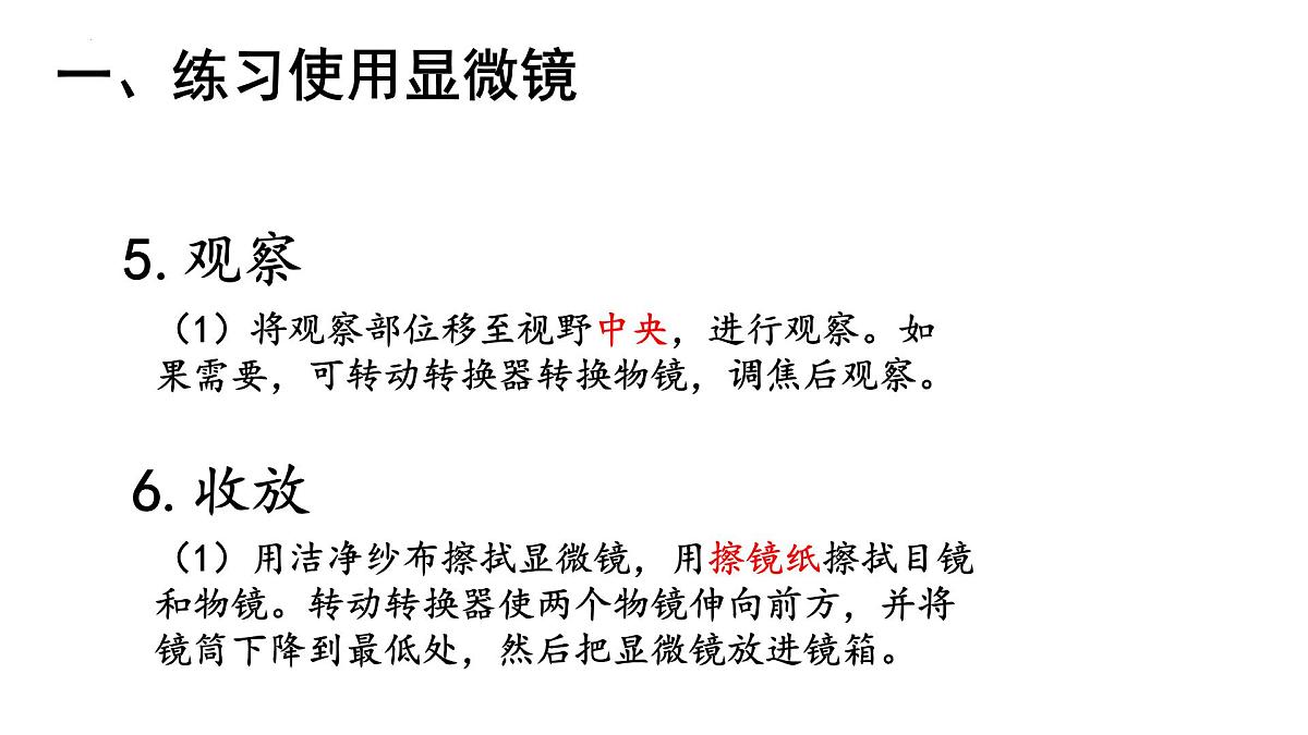 1.1.1+显微镜的使用+课件-2025-2026学年冀少版生物七年级上册第5页