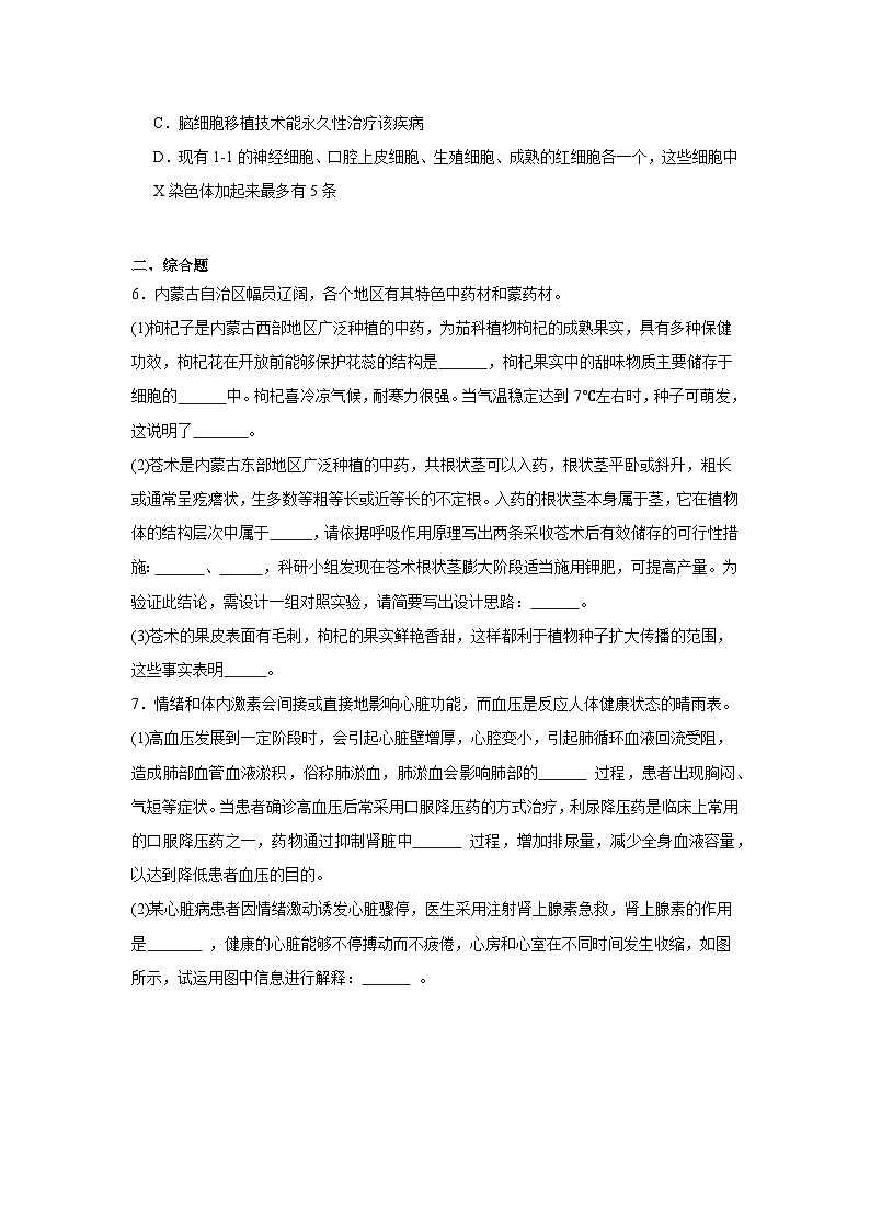 2025年内蒙古自治区中考一模生物试题（附答案解析）第3页