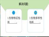 復(fù)習(xí)1：生物及生物體的結(jié)構(gòu)層次   課件+教案+習(xí)題+知識點(diǎn)