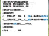 復(fù)習(xí)2：綠色開花植物的生活方式  課件+教案+習(xí)題+知識點(diǎn)