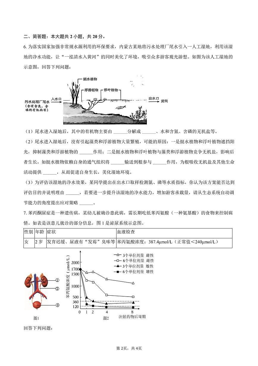 2025年内蒙古中考生物试卷（含答案）第2页