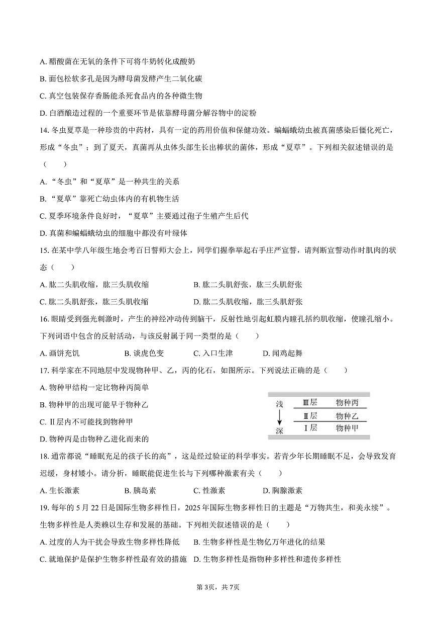2025年四川省巴中市中考生物试卷（含答案）第3页