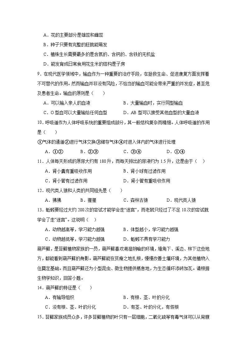 2025年黑龙江省哈尔滨市松北区八年级调研测试二模生物试题（附答案解析）第2页