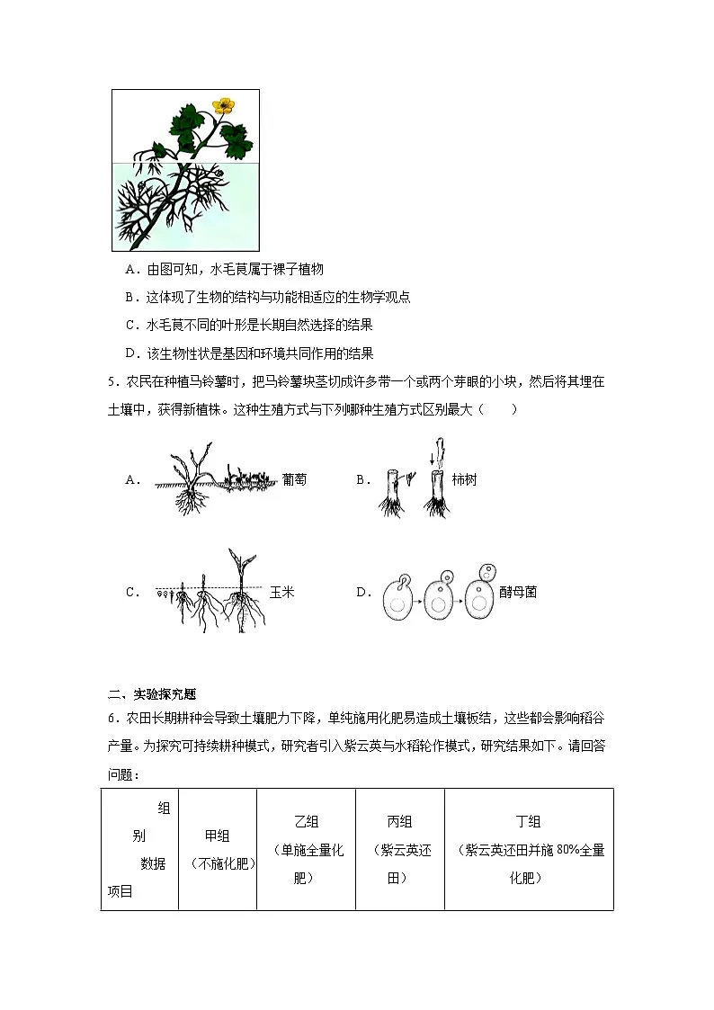 2025年内蒙古包头市青山区八年级中考模拟生物试题（附答案解析）第2页