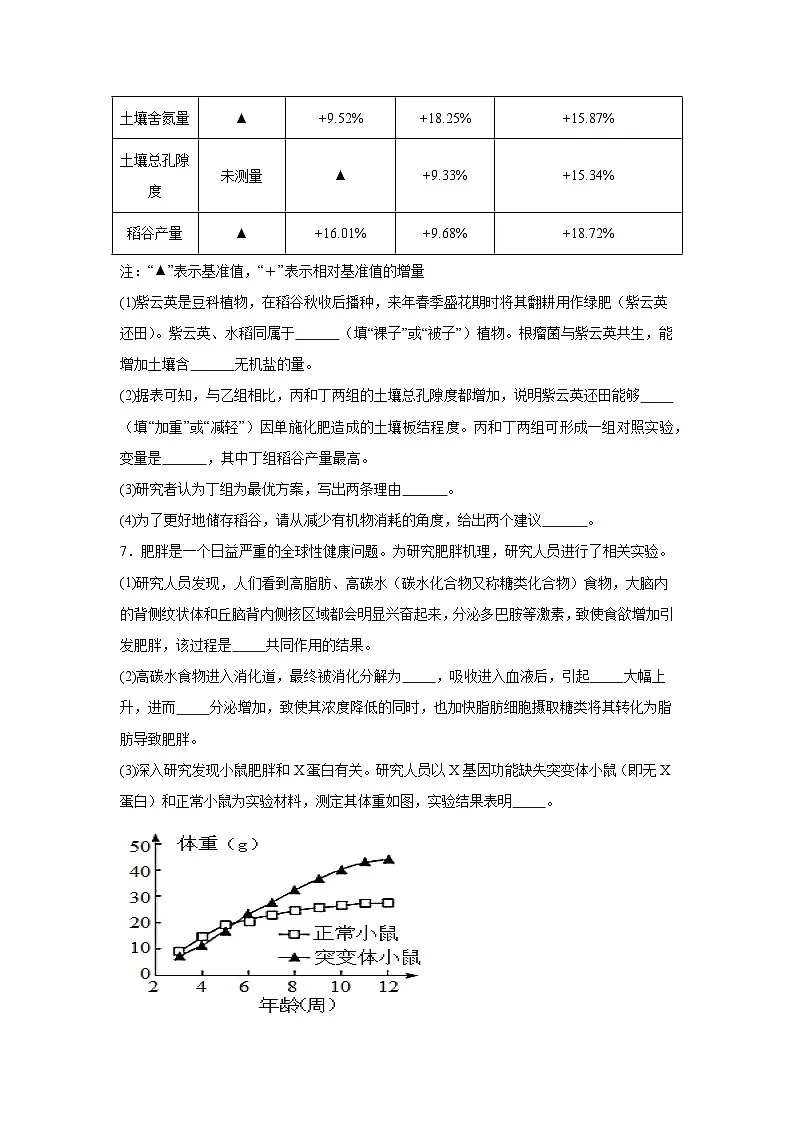 2025年内蒙古包头市青山区八年级中考模拟生物试题（附答案解析）第3页