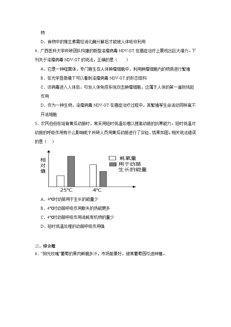 2025年内蒙古自治区中考模拟生物试题（附答案解析）第2页