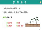 1.1.1 生物具有基本的生命特征（教學課件）-2025-2026學年七年級生物上冊（濟南版2024）