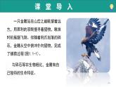 1.1.1 生物具有基本的生命特征（教學課件）-2025-2026學年七年級生物上冊（濟南版2024）