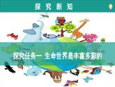 1.1.1 生物具有基本的生命特征（教學課件）-2025-2026學年七年級生物上冊（濟南版2024）