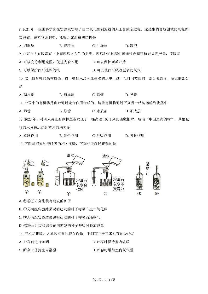 2025年北京市大兴区中考生物真题（含答案）第2页