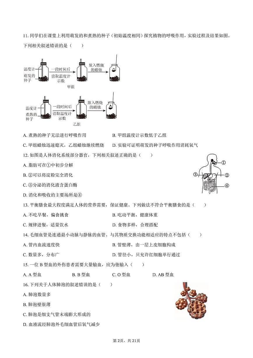 2025年北京市石景山区中考生物试卷（含解析）第2页