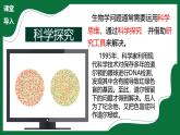 1.2.1 生物學(xué)中的科學(xué)思維（教學(xué)課件）-2025-2026學(xué)年六年級生物上冊（魯科版五四學(xué)制2024）