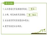 1.1.1 走進(jìn)生物學(xué)實(shí)驗(yàn)室 第1課時(shí)（教學(xué)課件）-2025-2026學(xué)年七年級(jí)生物上冊(cè)（蘇教版2024）