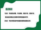 1.2.2 生物學(xué)中的科學(xué)探究（課件）-2025-2026學(xué)年六年級生物上冊（魯科版五四學(xué)制2024）
