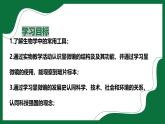 1.2.3 生物學(xué)中的常用工具（課件）-2025-2026學(xué)年六年級生物上冊（魯科版五四學(xué)制2024）