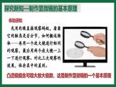 1.2.3 生物學(xué)中的常用工具（課件）-2025-2026學(xué)年六年級生物上冊（魯科版五四學(xué)制2024）
