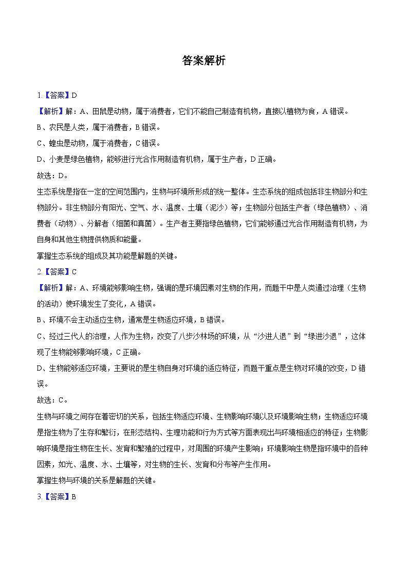 2025年甘肃省白银市、武威市、嘉峪关市、临夏州中考生物学试卷（含解析）第3页