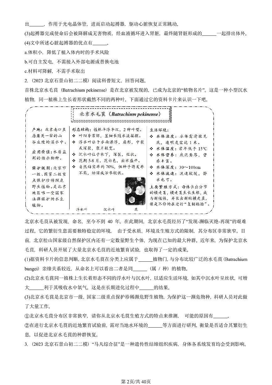 2021—2025北京初二二模生物汇编：资料分析题第2页