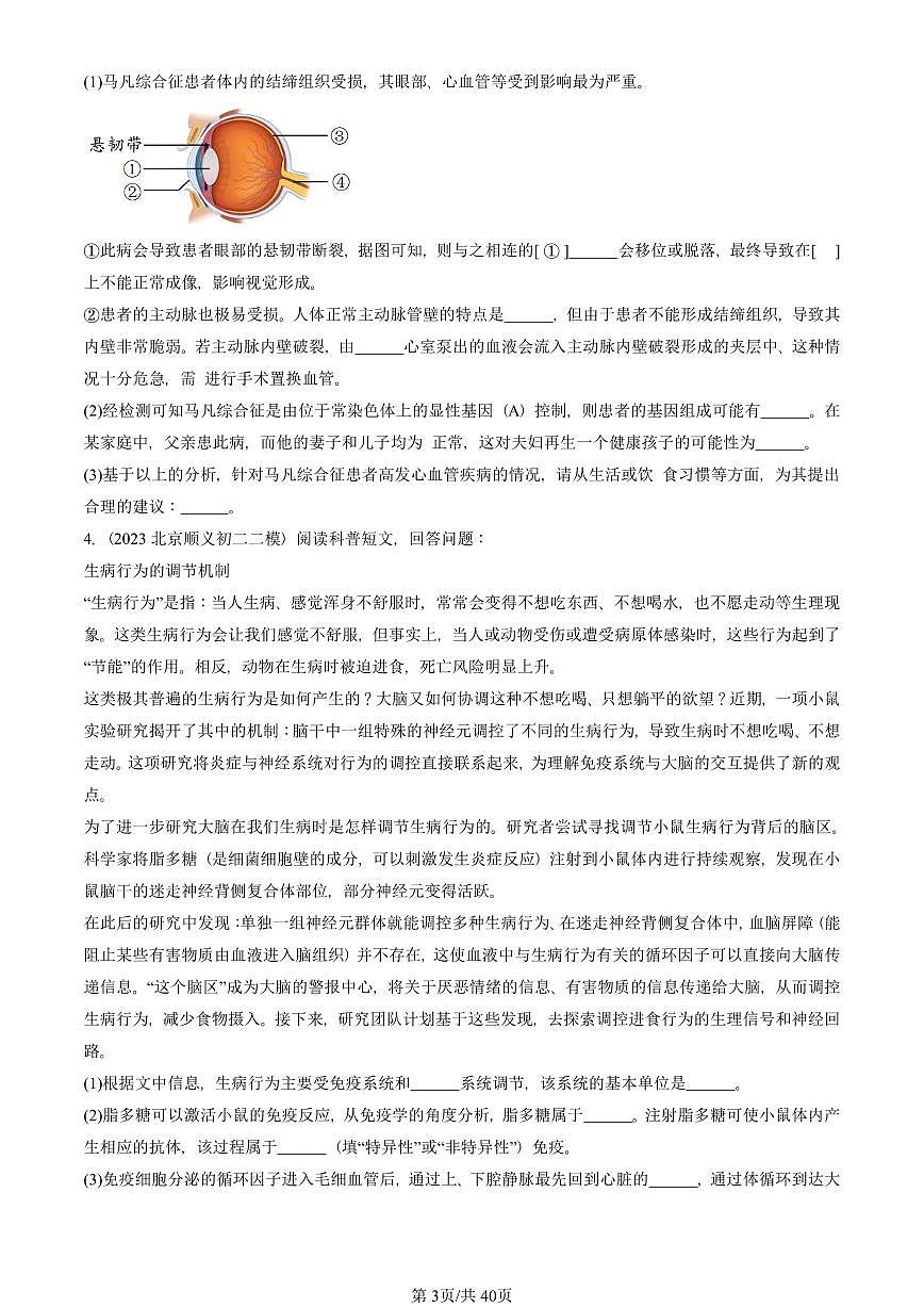 2021—2025北京初二二模生物汇编：资料分析题第3页