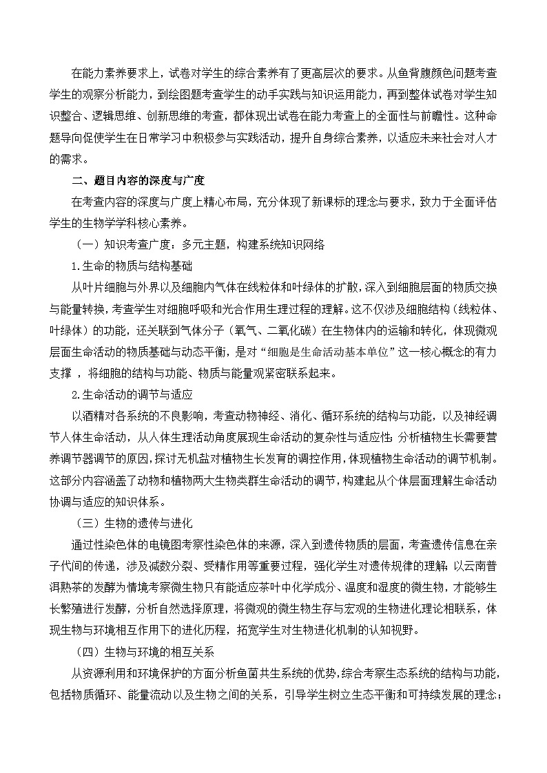 2025年中考生物真题完全解读（云南卷）第2页