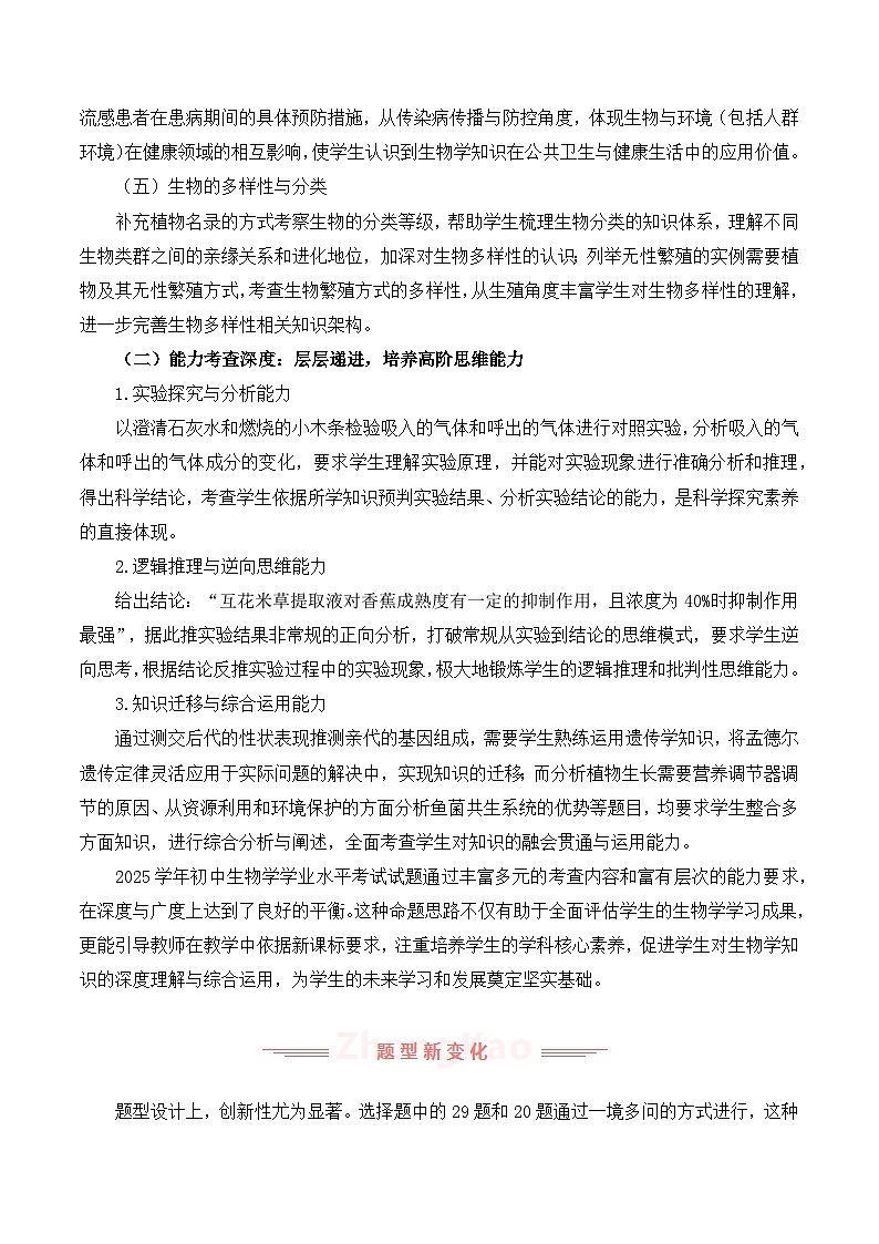 2025年中考生物真题完全解读（云南卷）第3页