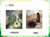 北師大版生物八下 7.21.1 《生命的起源》課件+素材